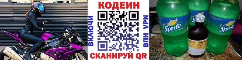 Кодеин напиток Lean (лин)  Грозный 